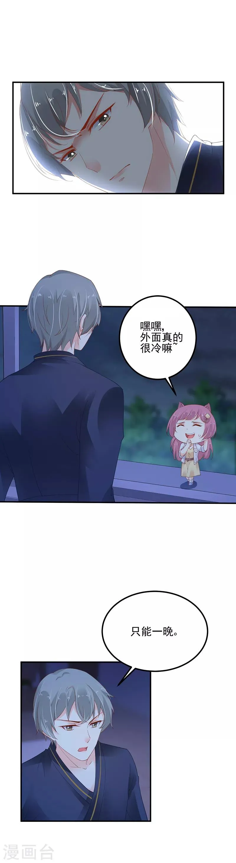 第5话 只许一晚 第13页