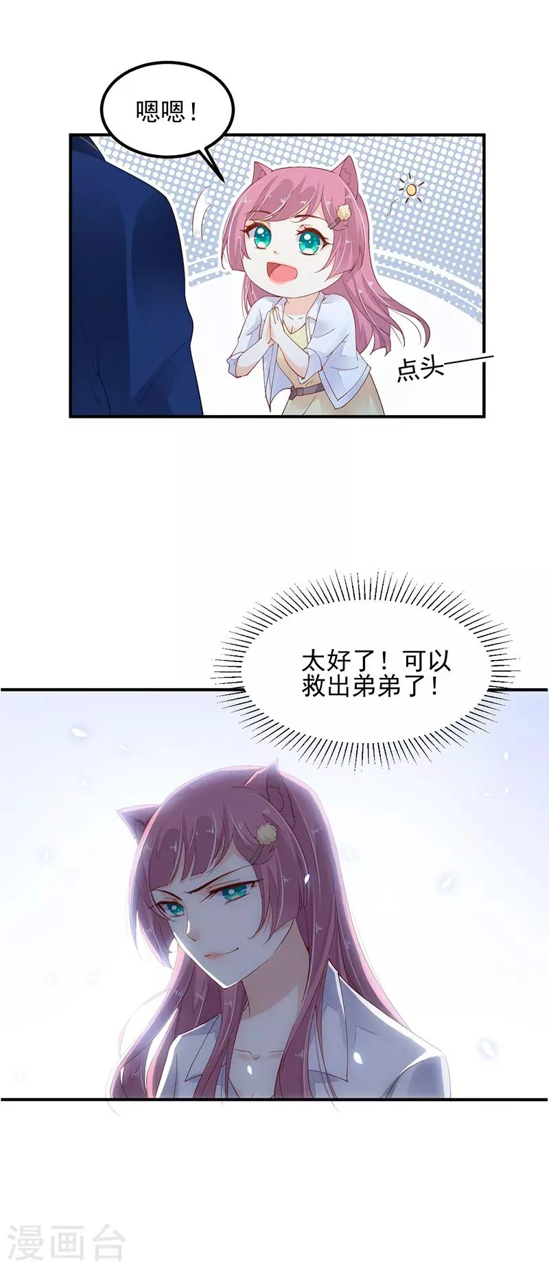 第5话 只许一晚 第14页