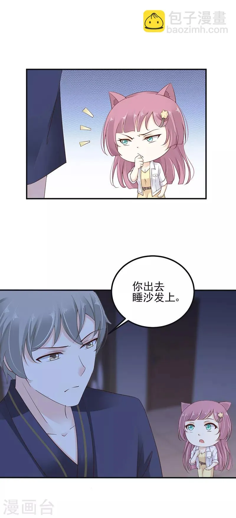 第6话 同床共枕 第2页