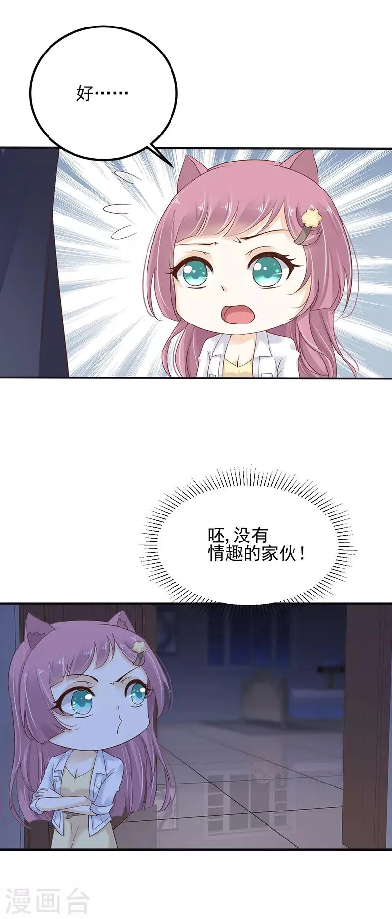 第6话 同床共枕 第3页