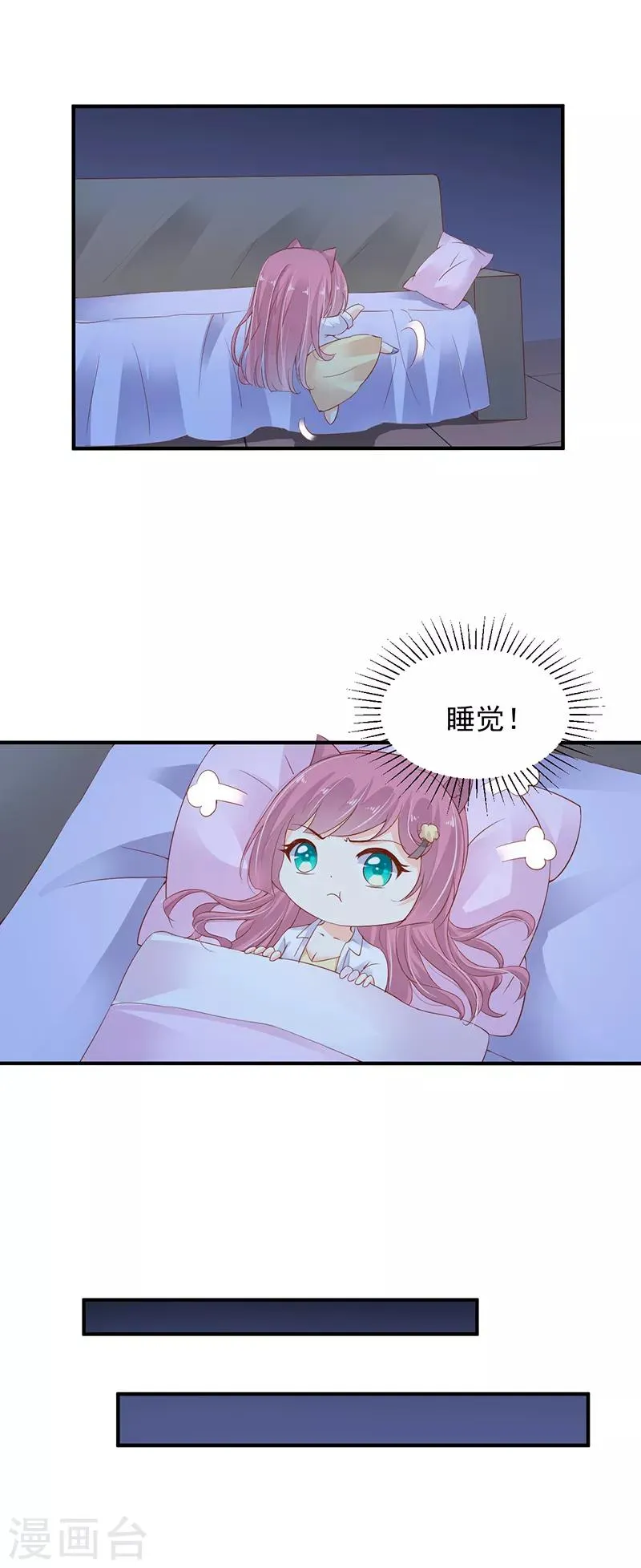 第6话 同床共枕 第4页