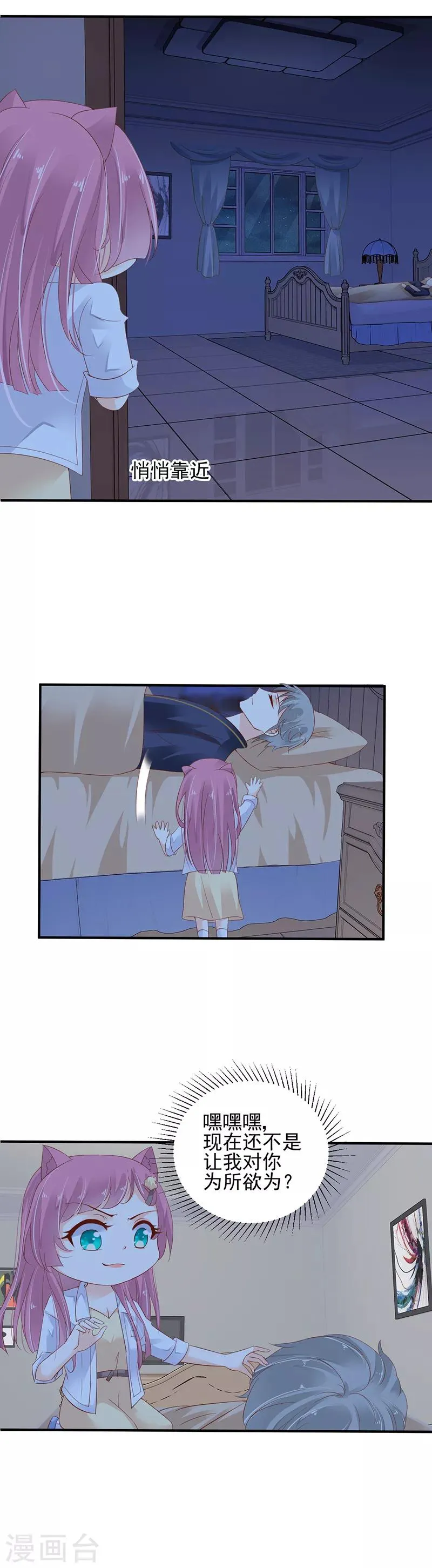 第6话 同床共枕 第6页