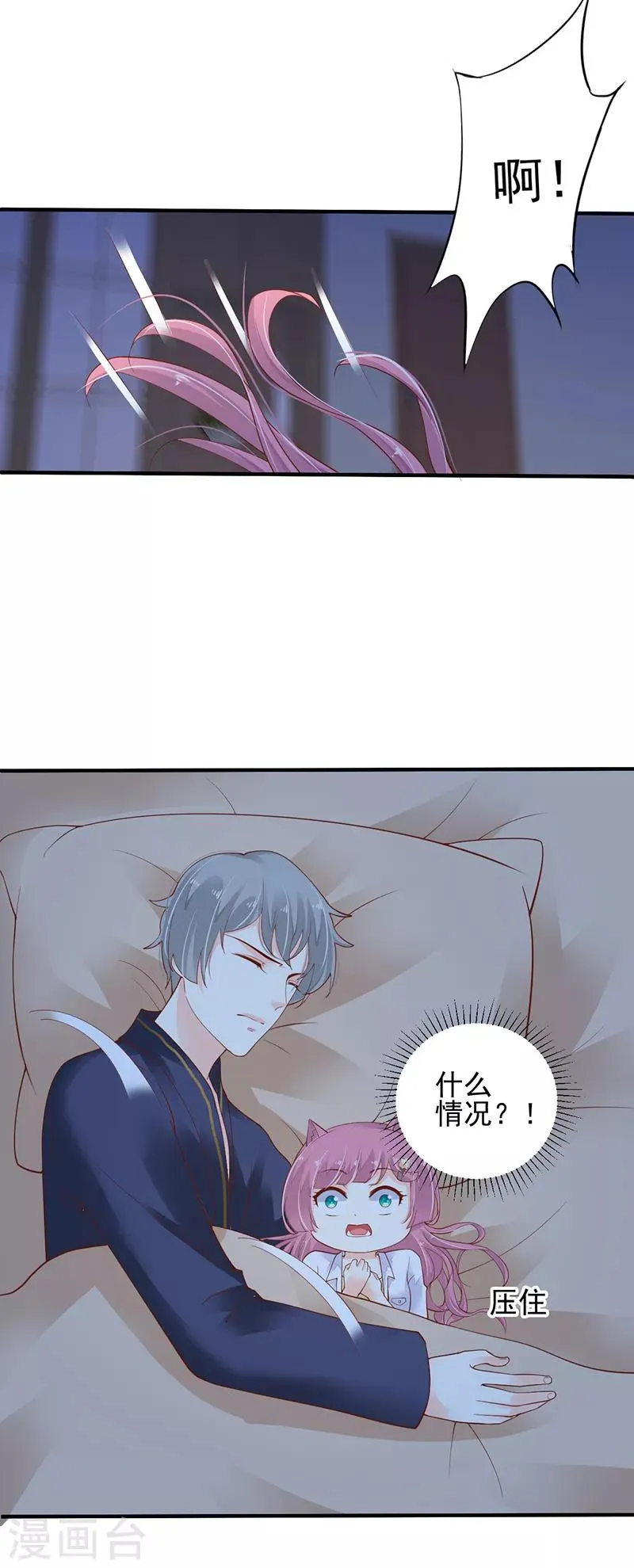 第6话 同床共枕 第8页