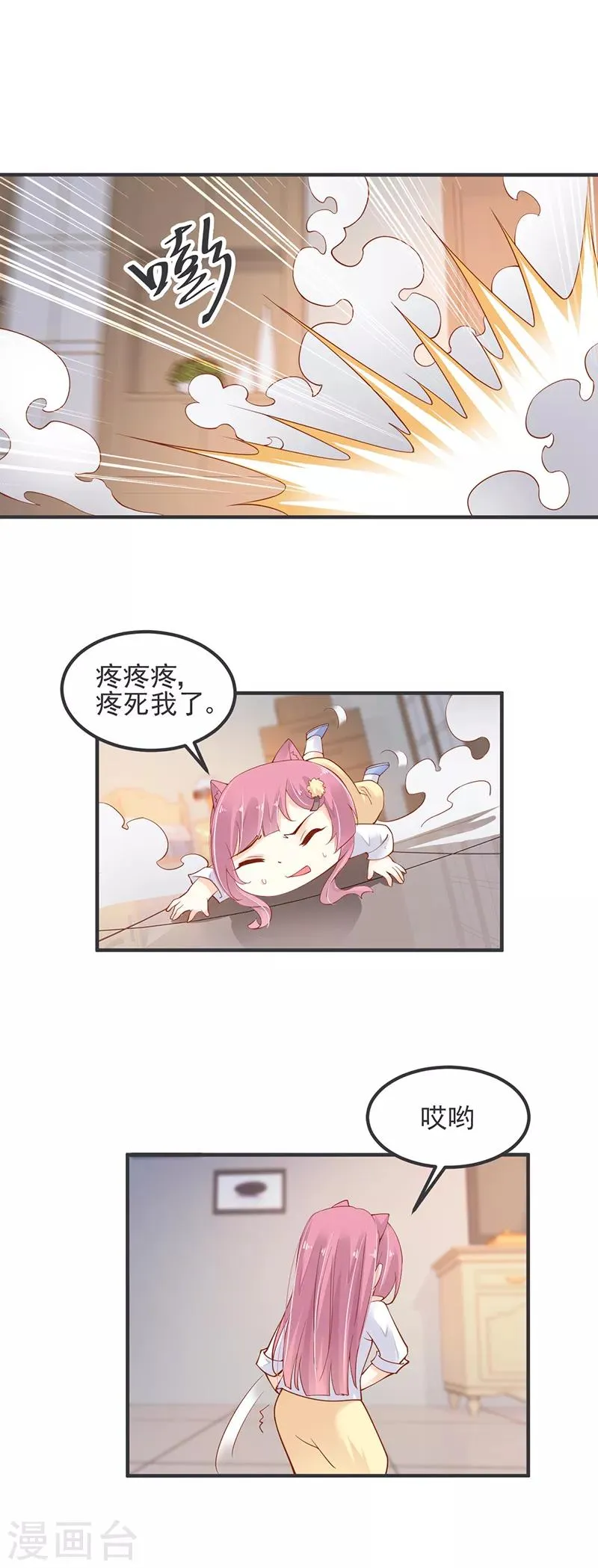 第6话 同床共枕 第14页