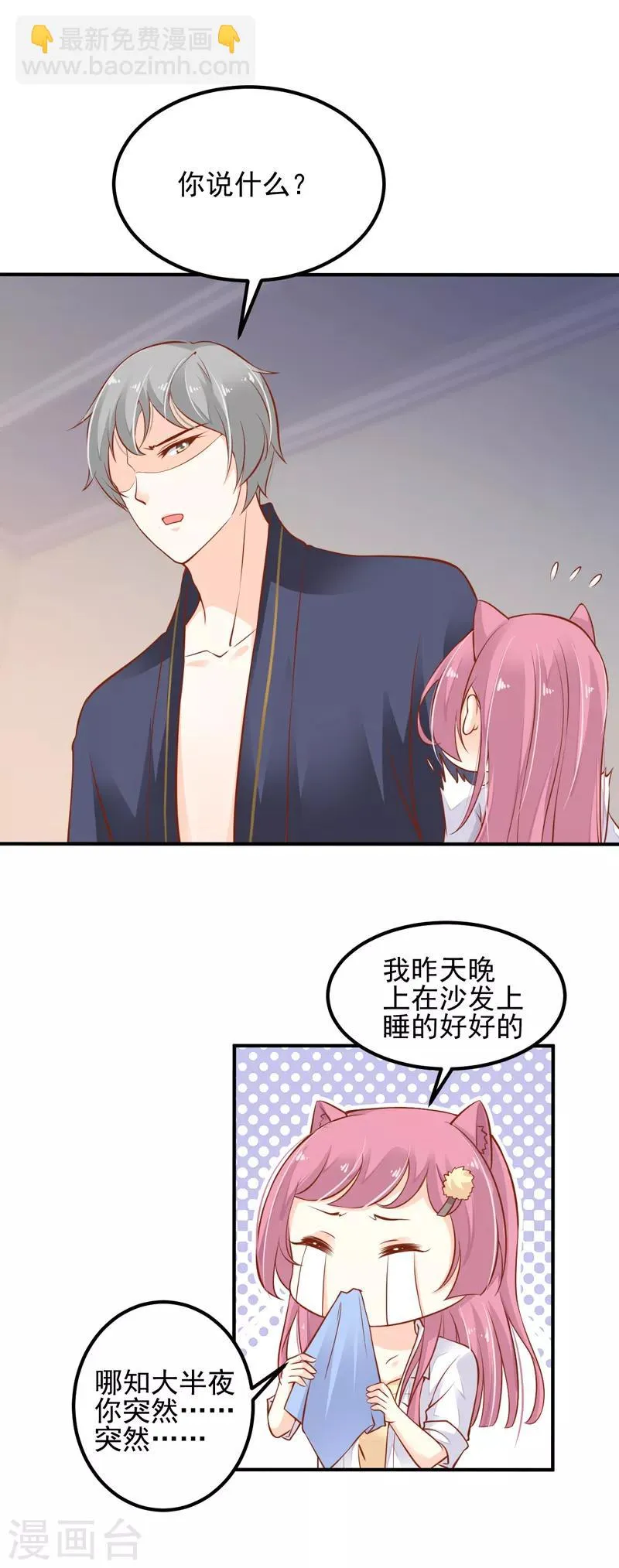 第7话 就这样留在你家 第2页