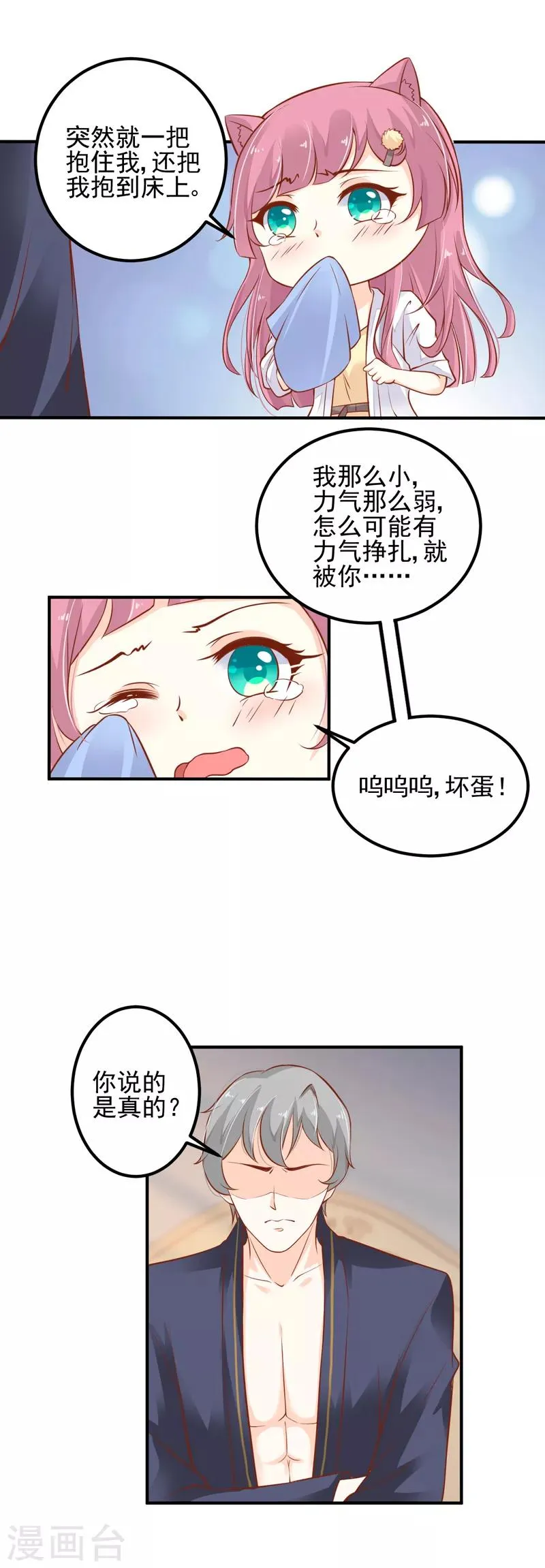 第7话 就这样留在你家 第3页