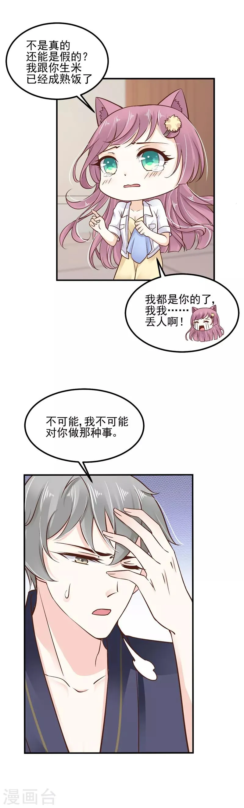 第7话 就这样留在你家 第4页