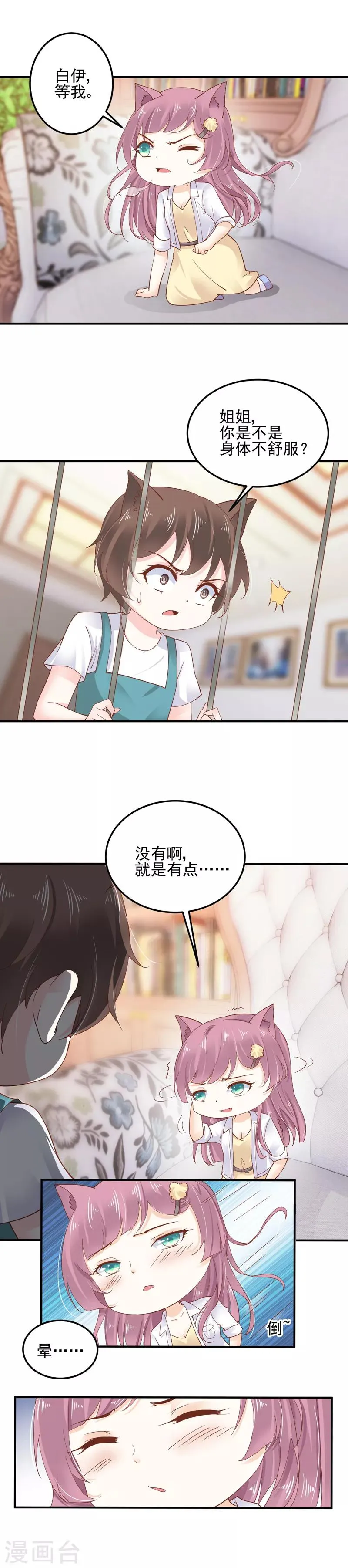 第8话 亲手照顾生病的我！ 第1页