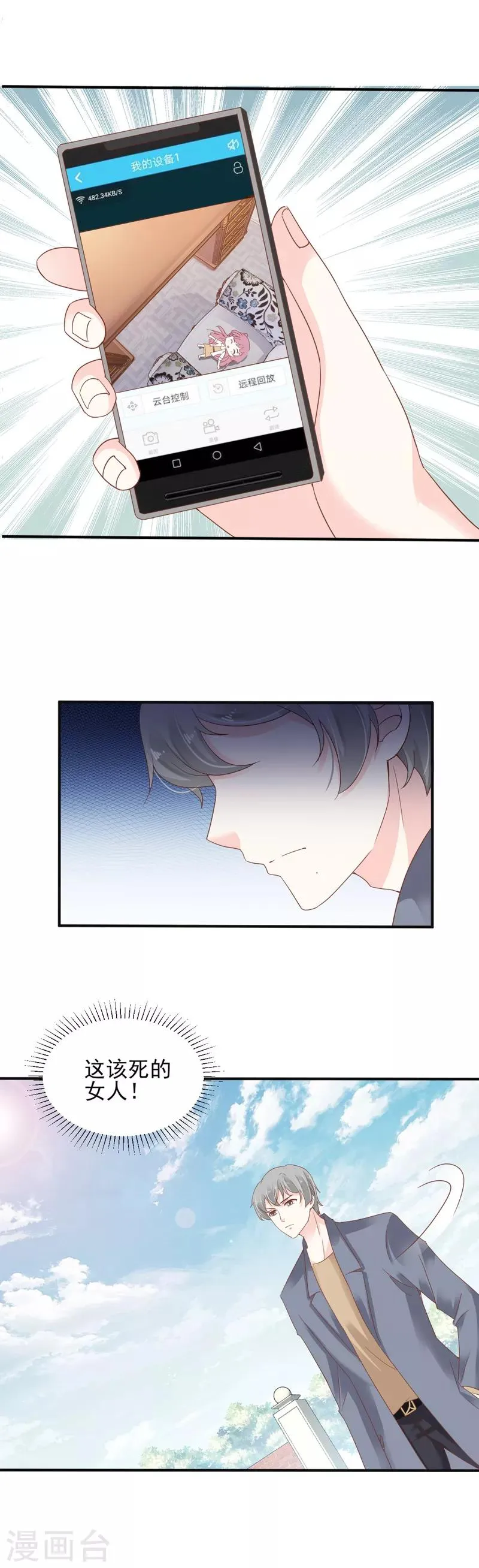 第8话 亲手照顾生病的我！ 第3页