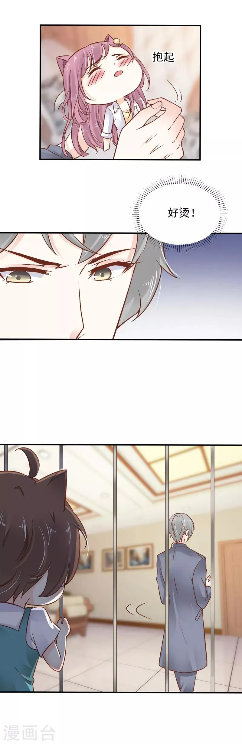 第8话 亲手照顾生病的我！ 第6页