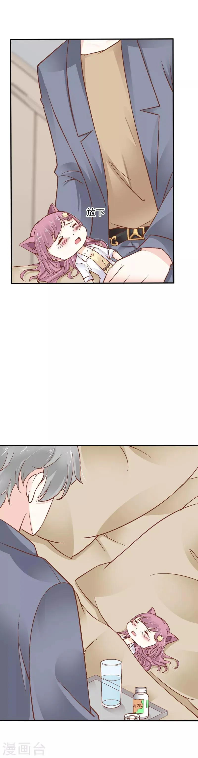 第8话 亲手照顾生病的我！ 第7页