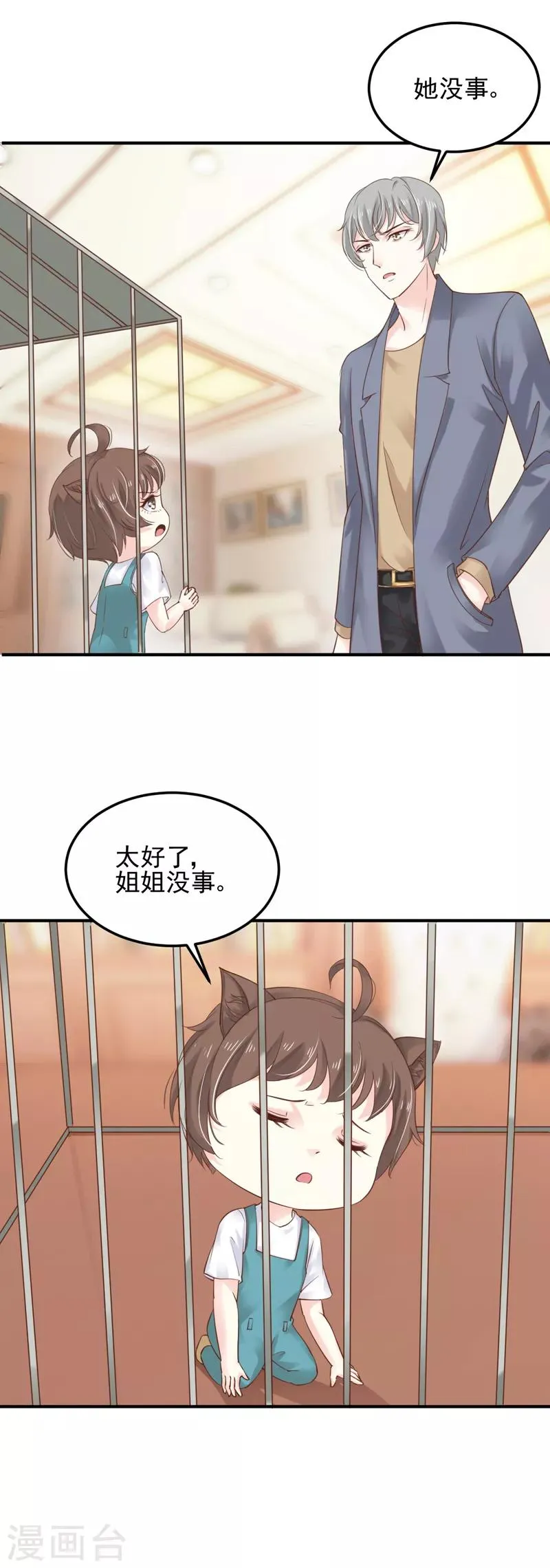 第8话 亲手照顾生病的我！ 第17页