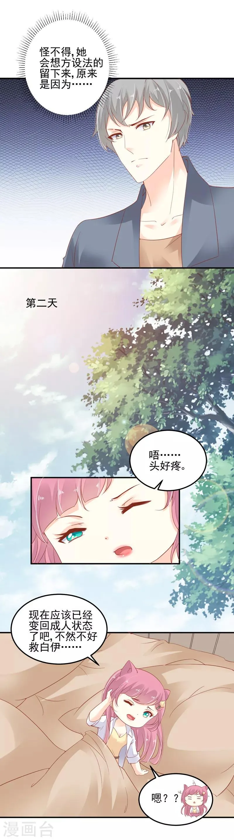 第9话 我留下来供你研究吧！ 第1页