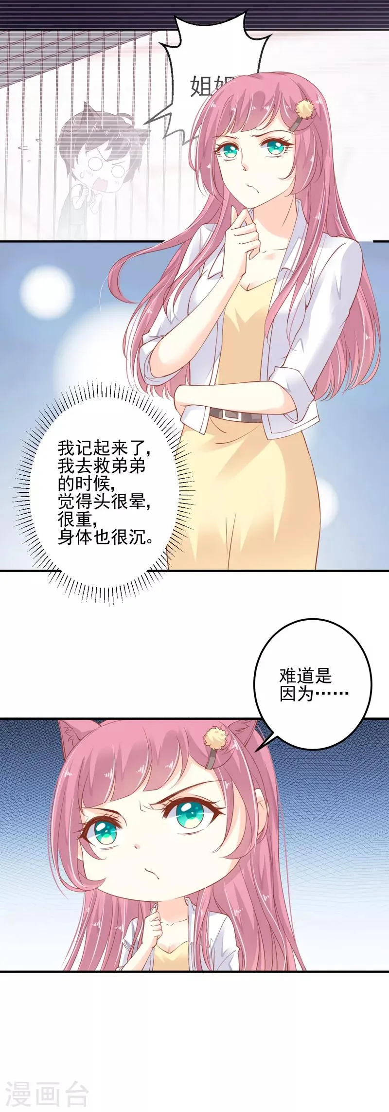 第9话 我留下来供你研究吧！ 第4页