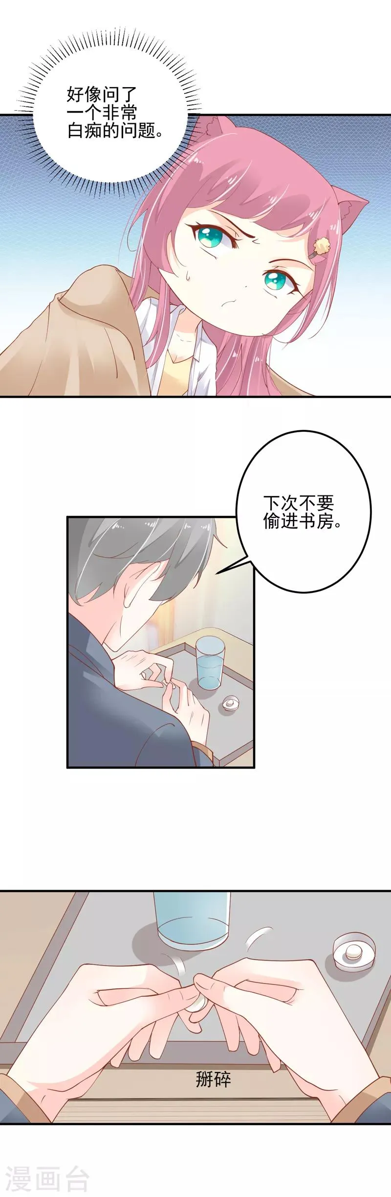 第9话 我留下来供你研究吧！ 第9页
