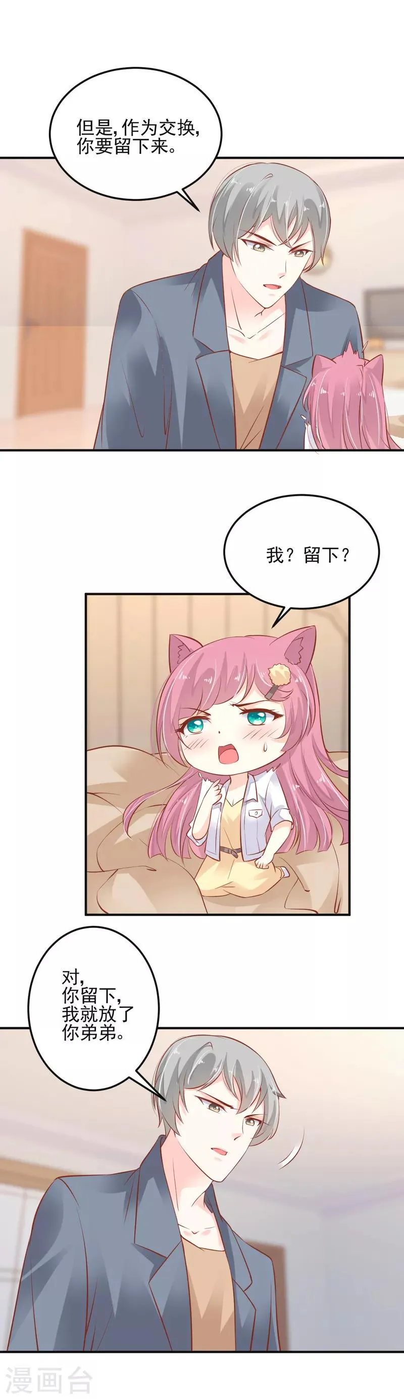 第9话 我留下来供你研究吧！ 第12页