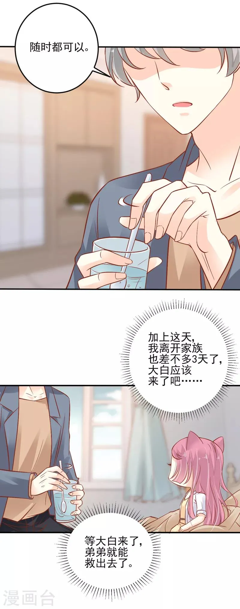 第9话 我留下来供你研究吧！ 第14页