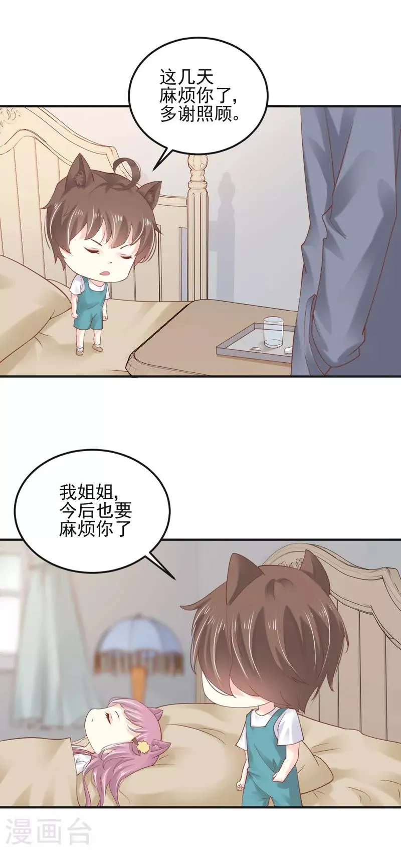 第9话 我留下来供你研究吧！ 第16页