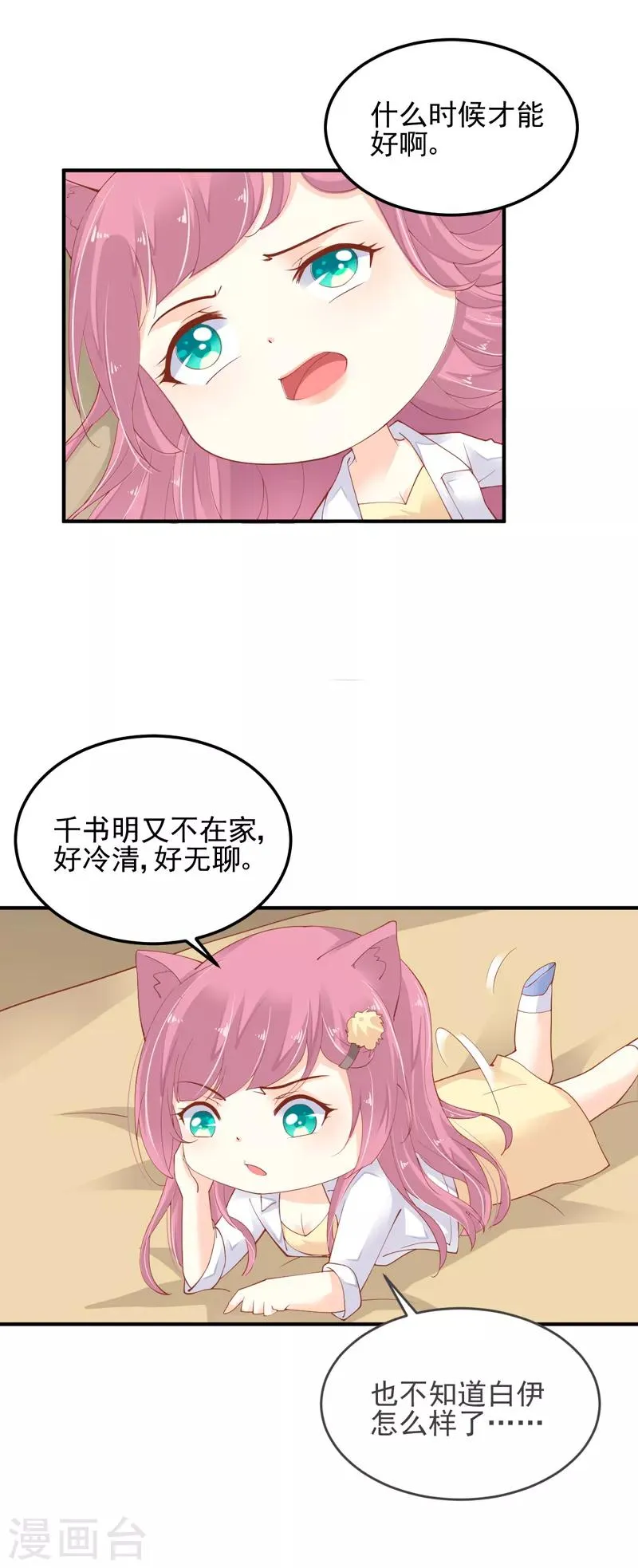 第10话 研究员要调教我 第8页