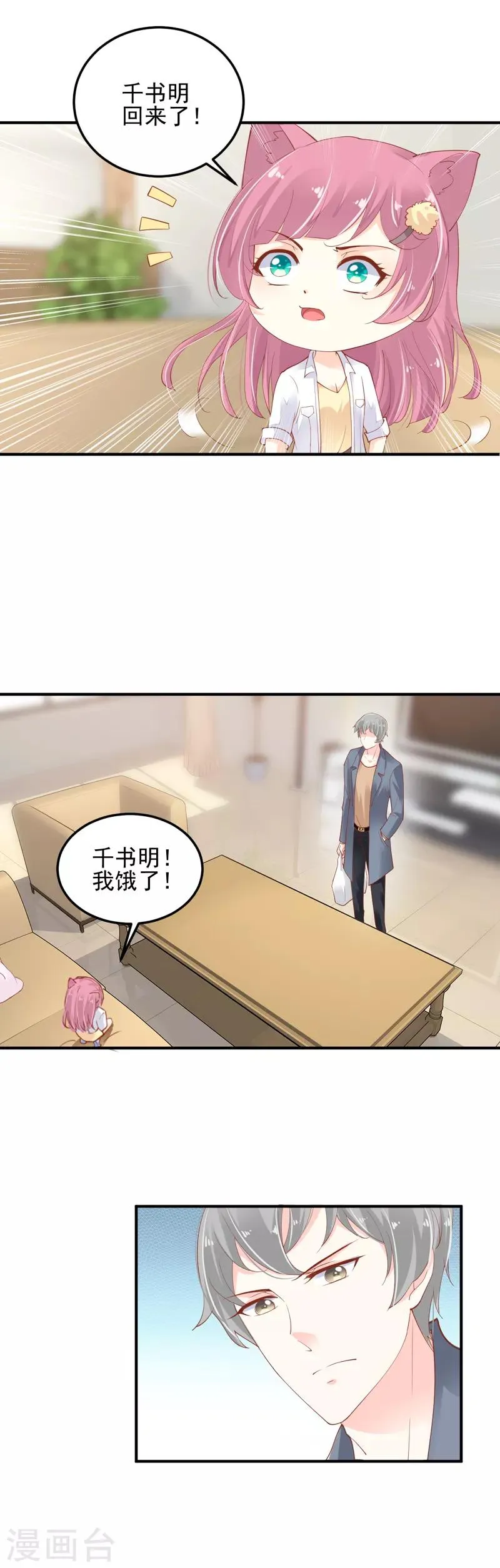 第10话 研究员要调教我 第9页