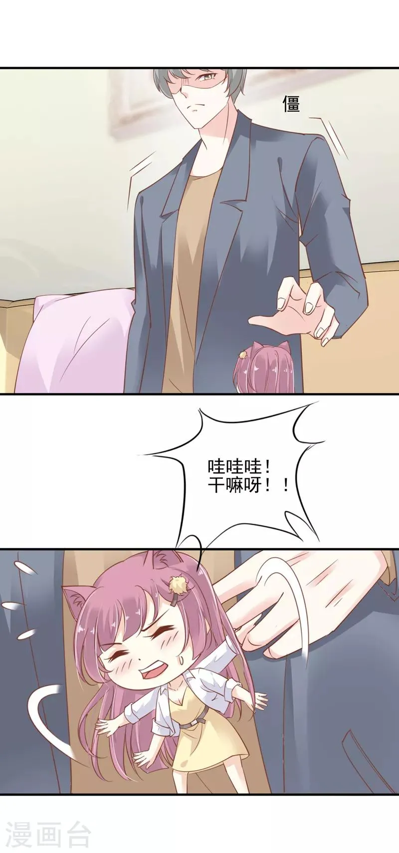 第10话 研究员要调教我 第14页