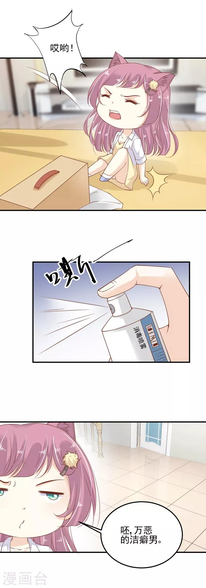 第10话 研究员要调教我 第15页
