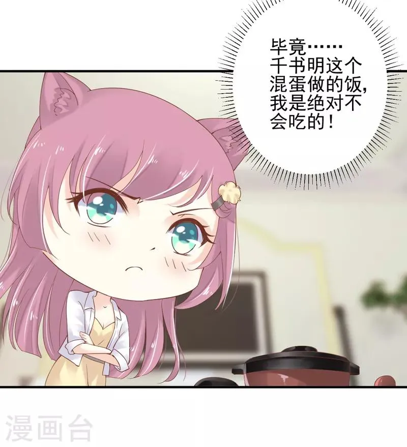 第10话 研究员要调教我 第18页