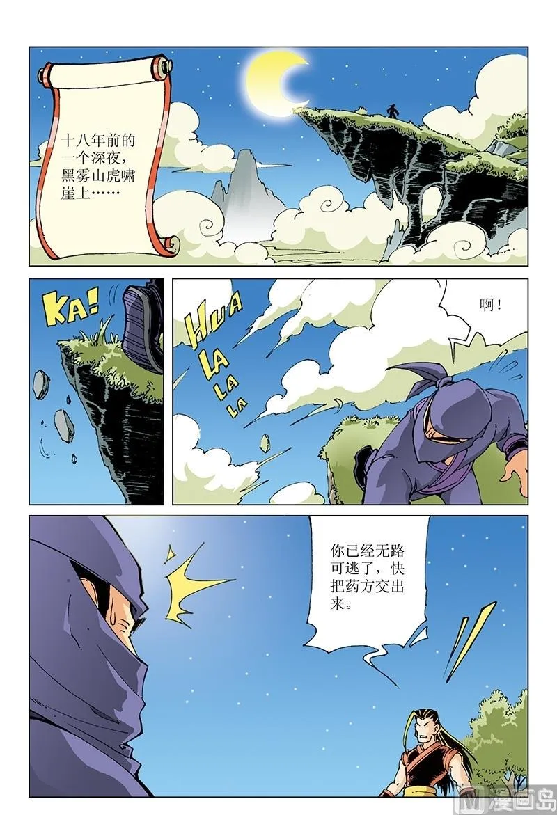 第121话 第1页