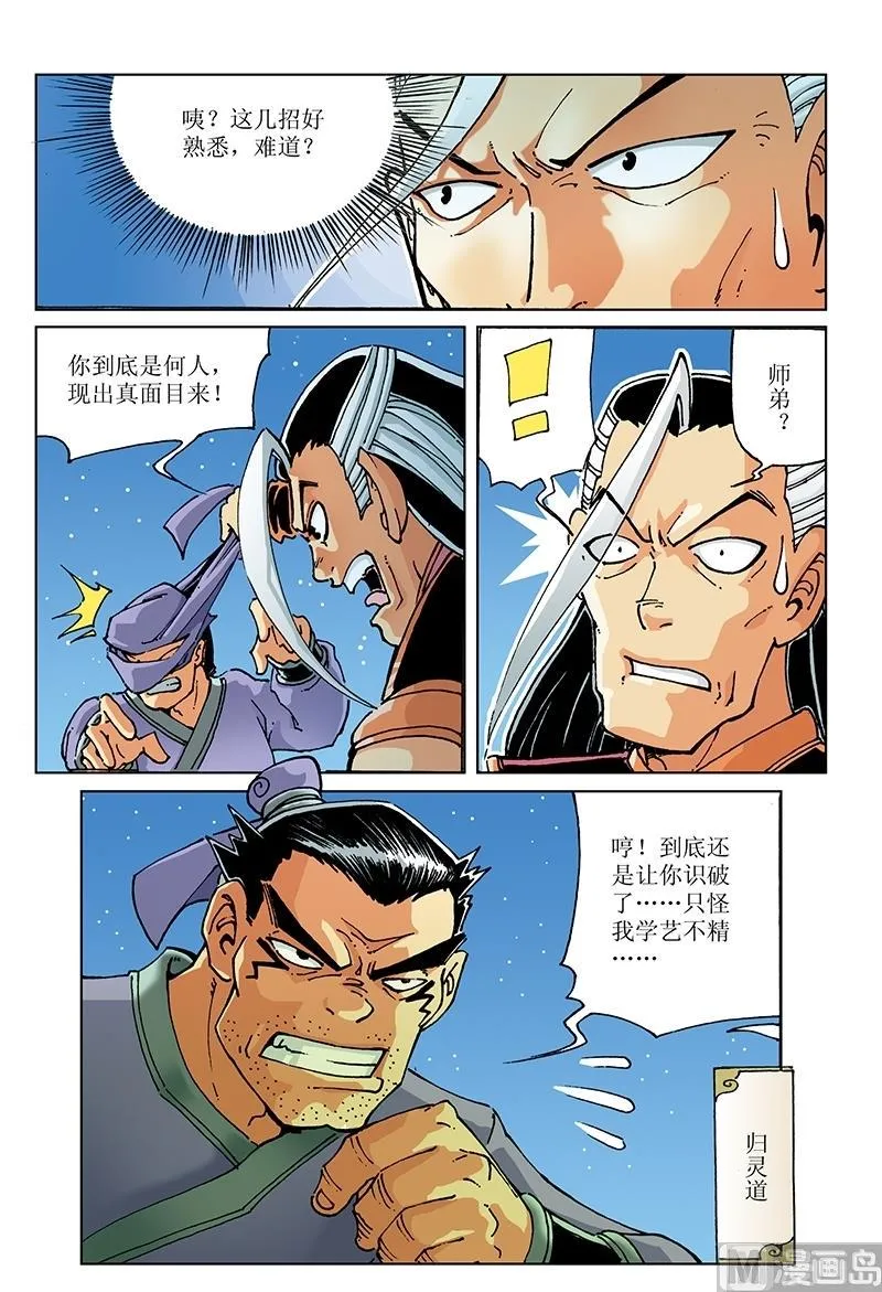 第121话 第3页