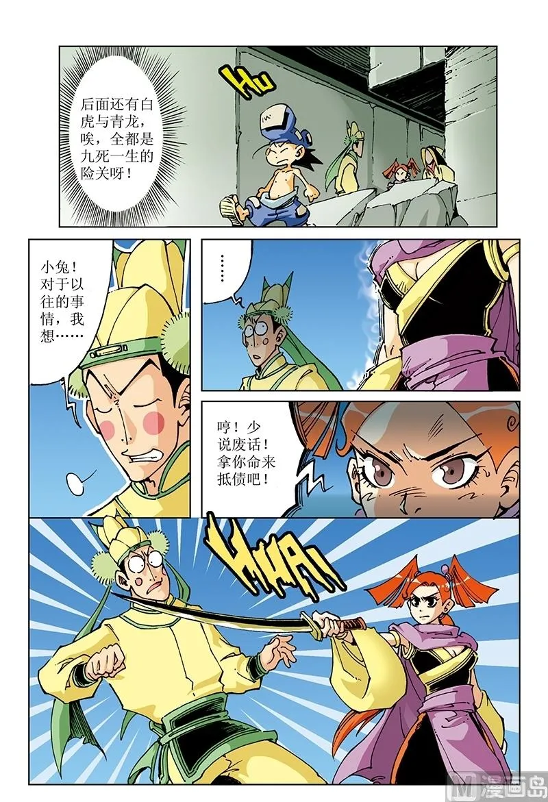 第108话 第2页