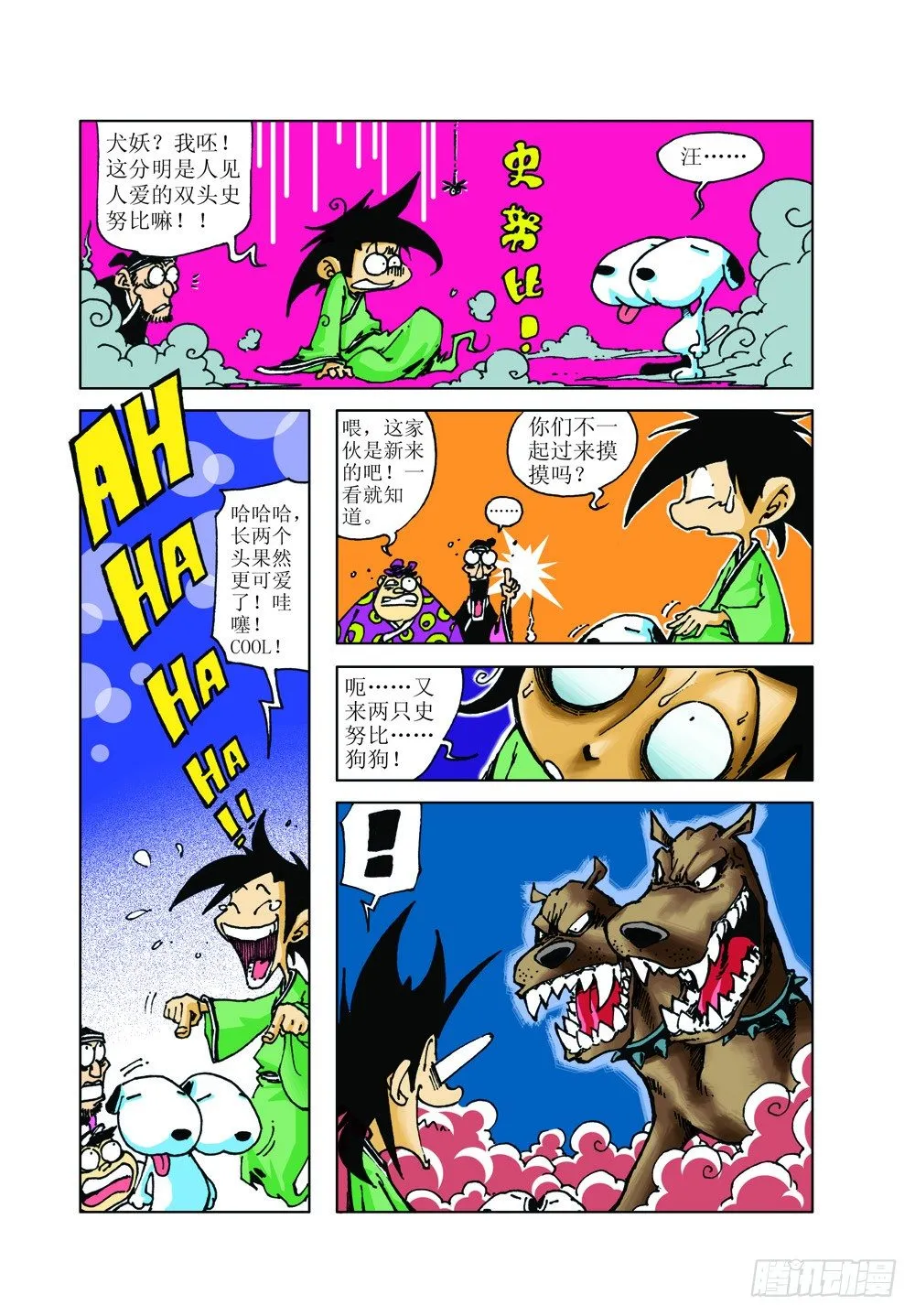 降龙中招 第10页