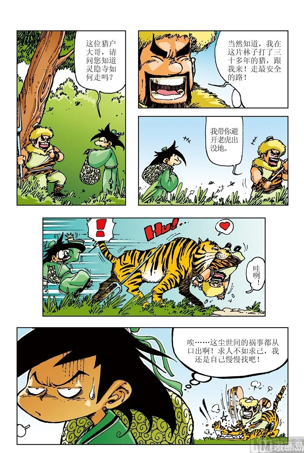 第8话 第2页