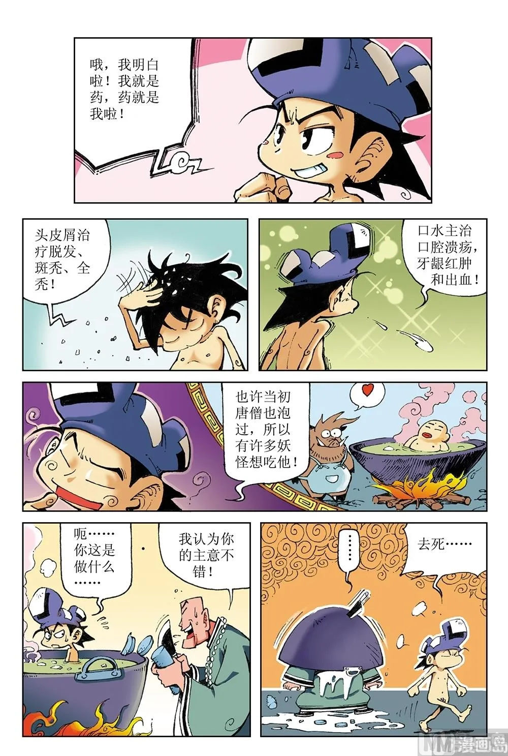 第46话 第3页