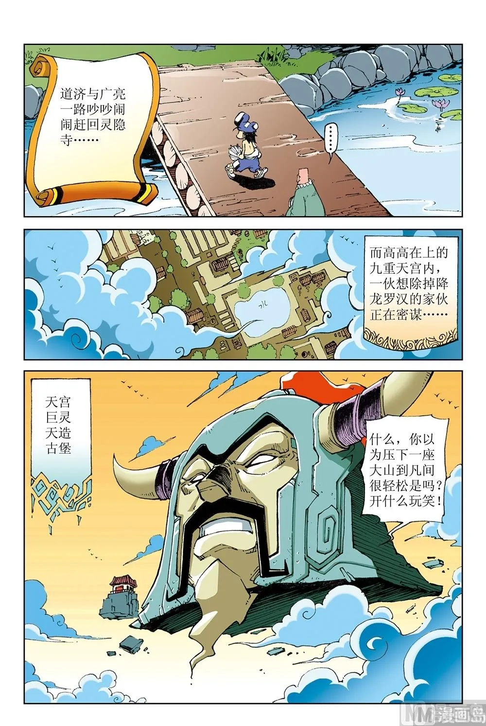 第46话 第4页