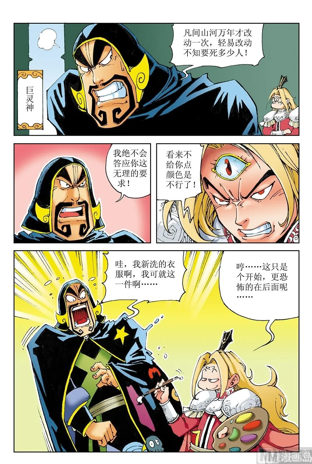 第46话 第5页