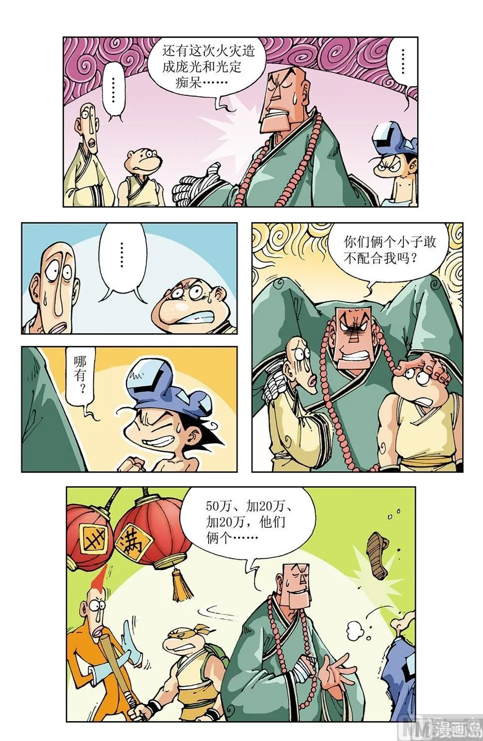 第62话 第11页