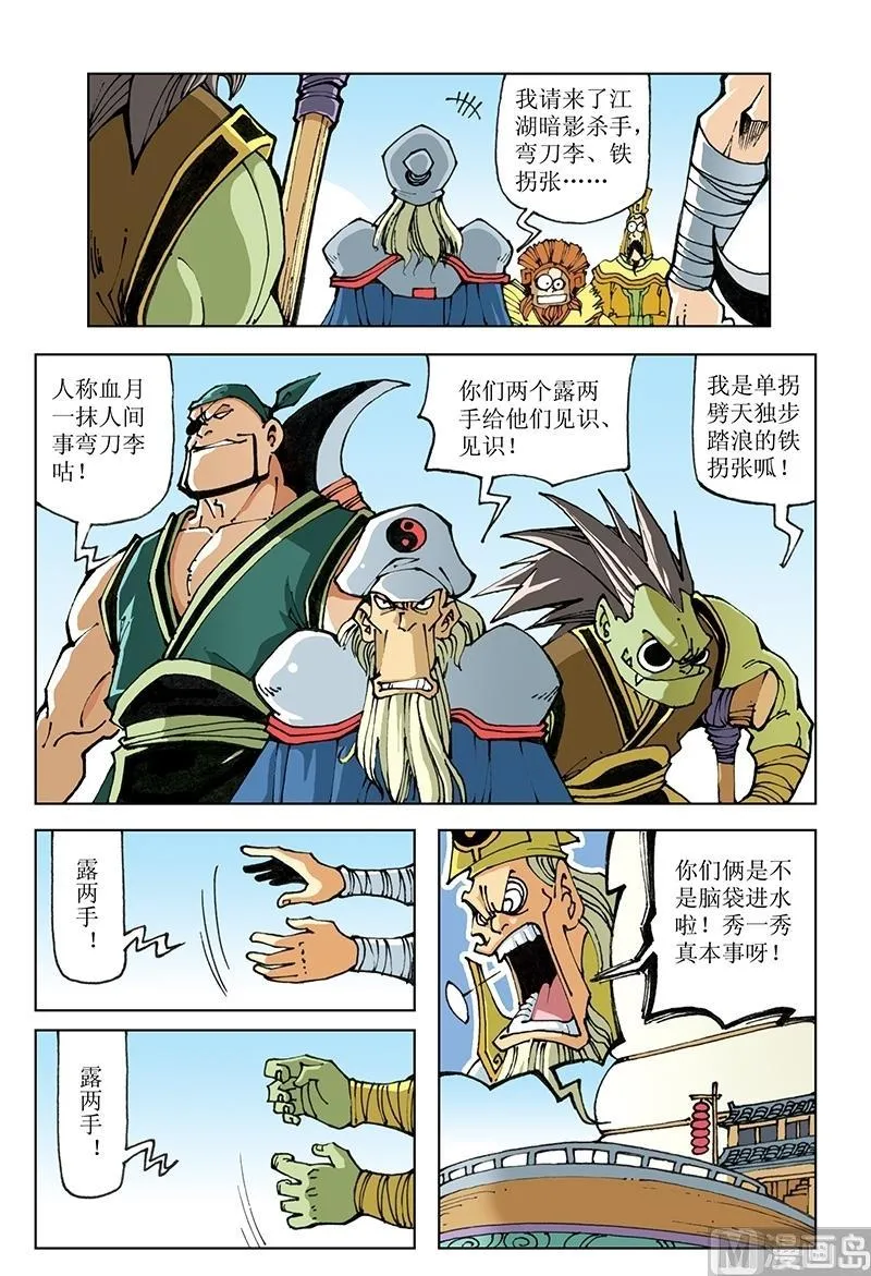 第74话 第8页