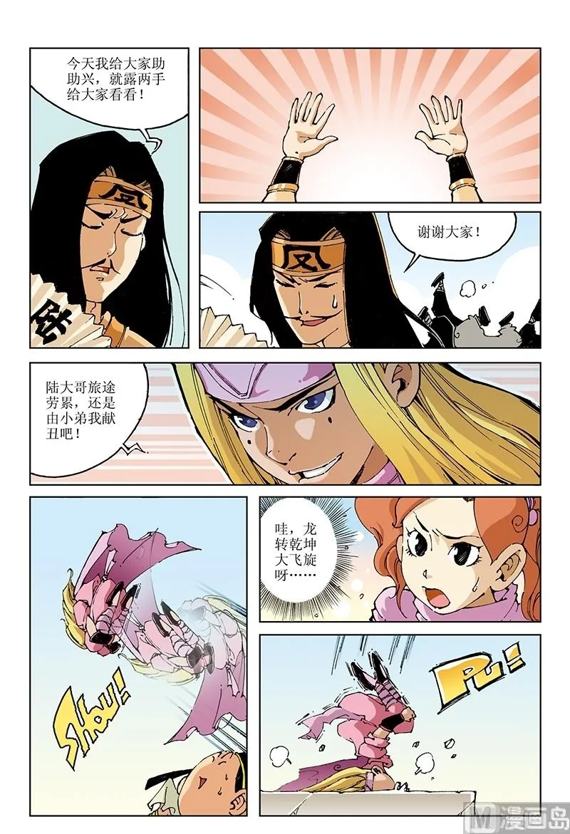 第96话 第6页