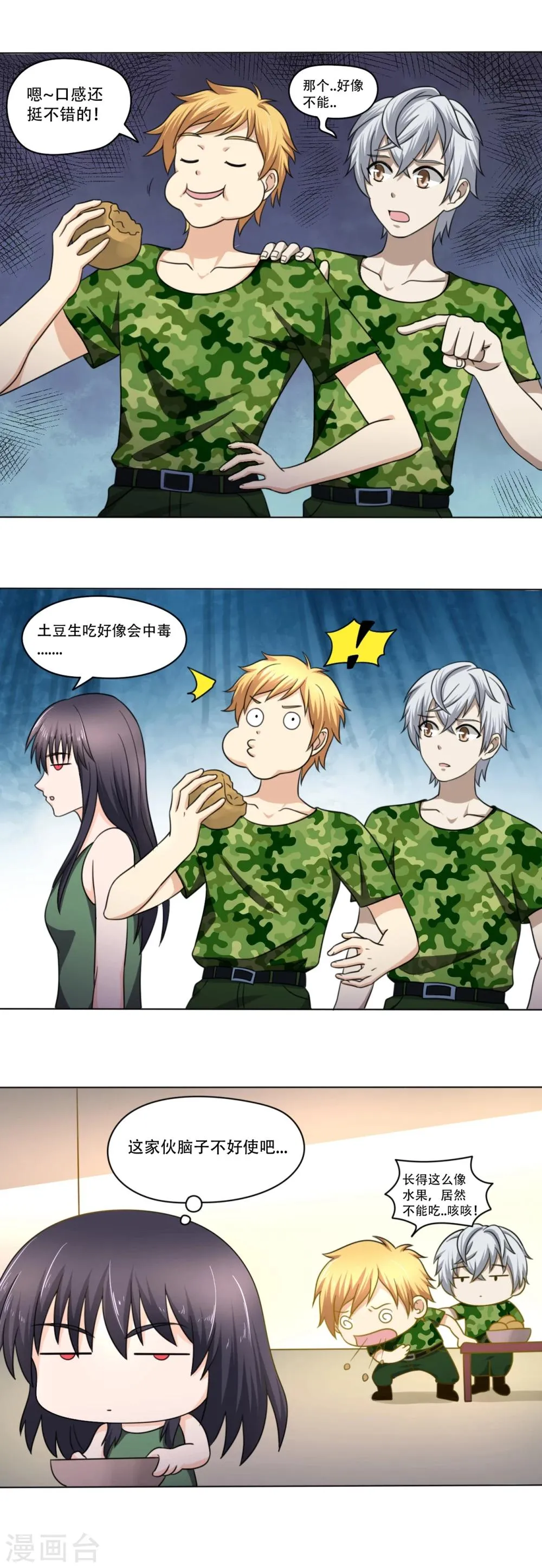 第36话 第11页