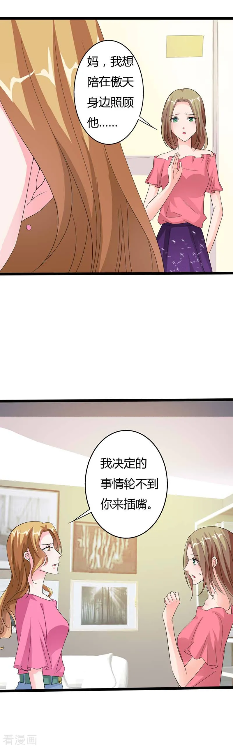 第25话 轮不到你插嘴 第1页