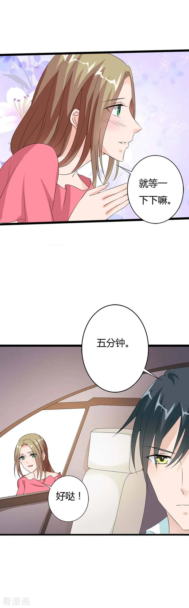 第25话 轮不到你插嘴 第6页