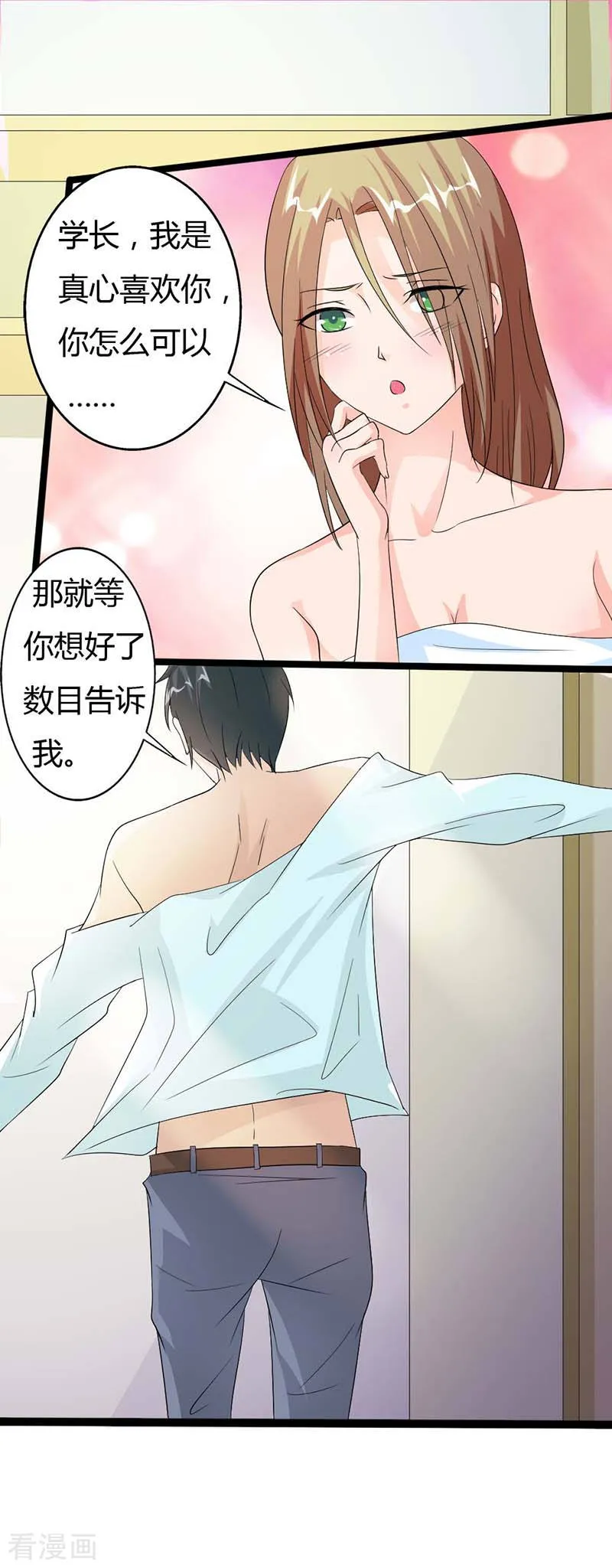 第23话 我要做厉太太 第3页