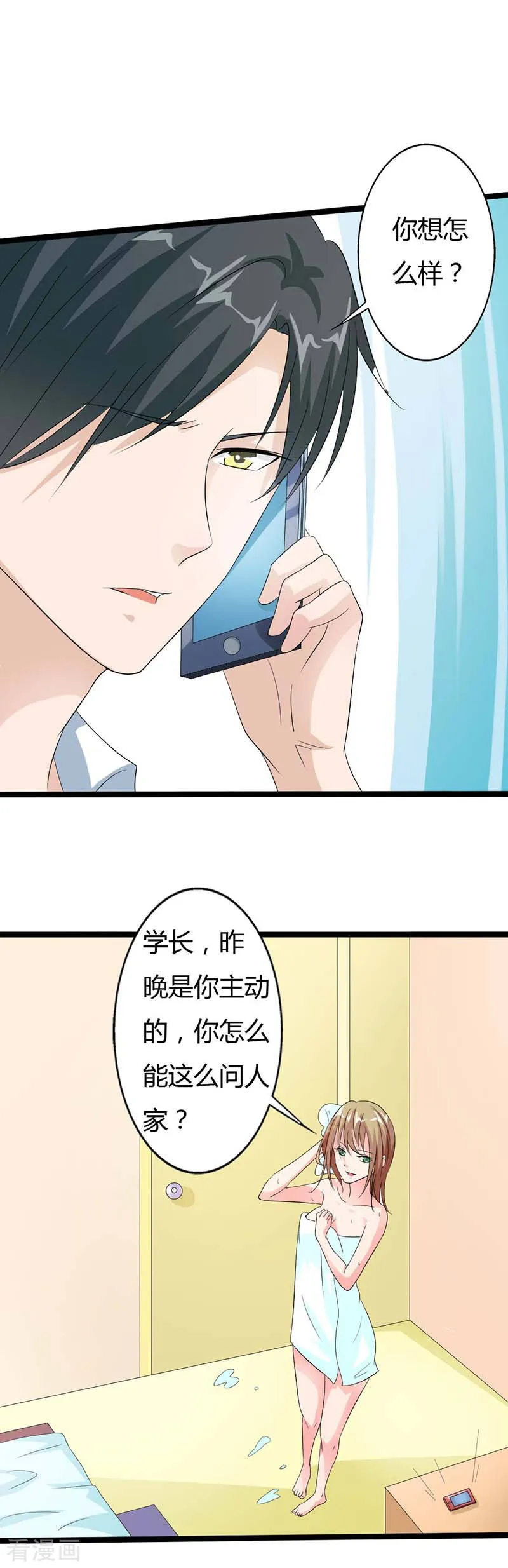 第23话 我要做厉太太 第9页