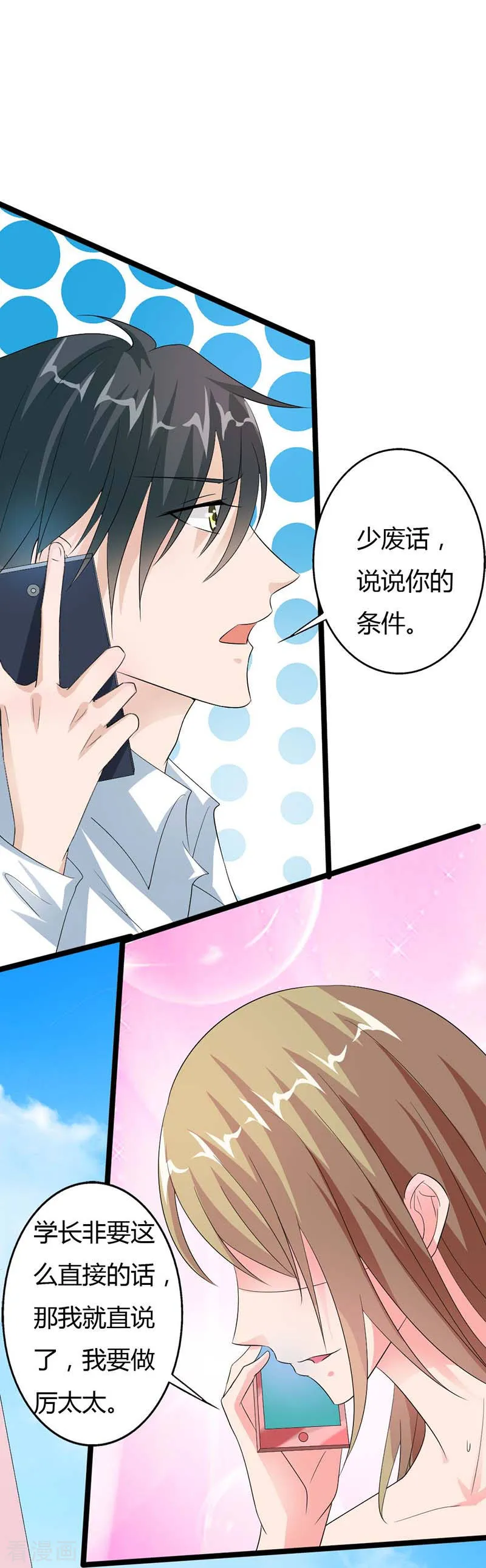 第23话 我要做厉太太 第10页