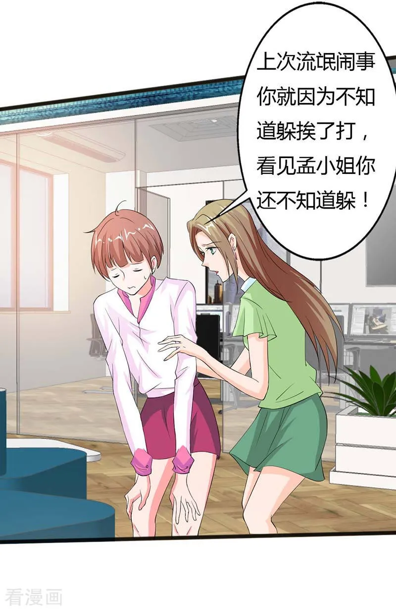 第15话 自讨苦吃 第2页