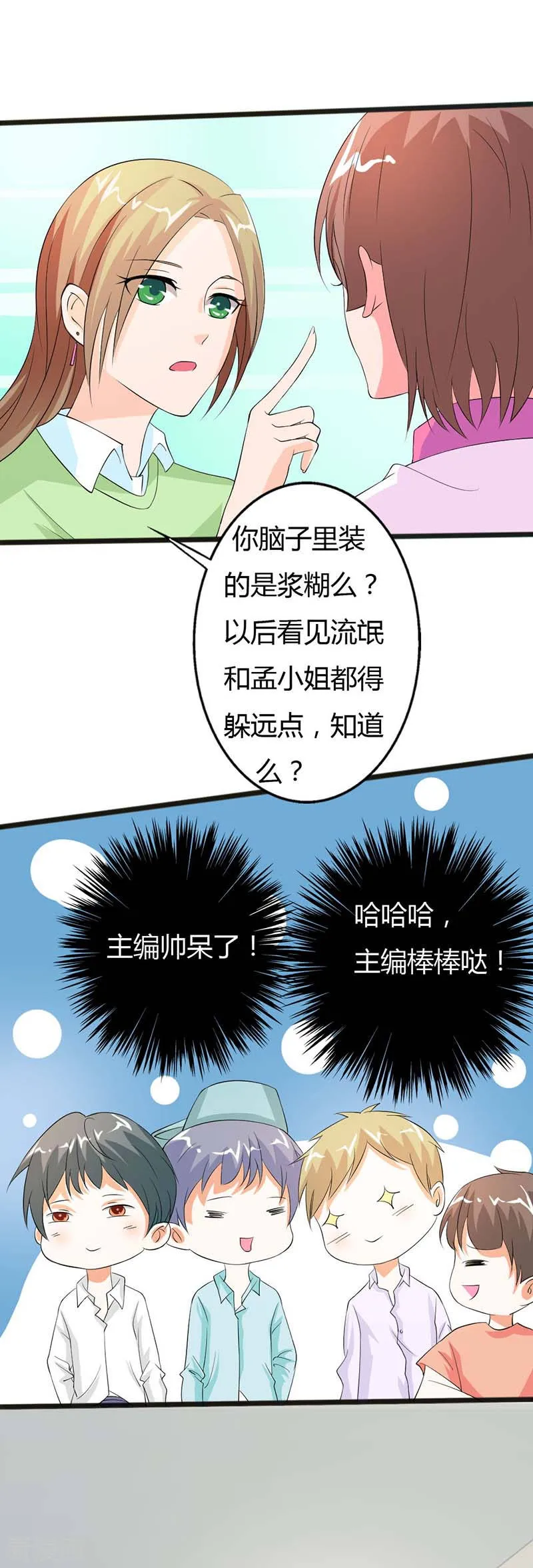 第15话 自讨苦吃 第3页