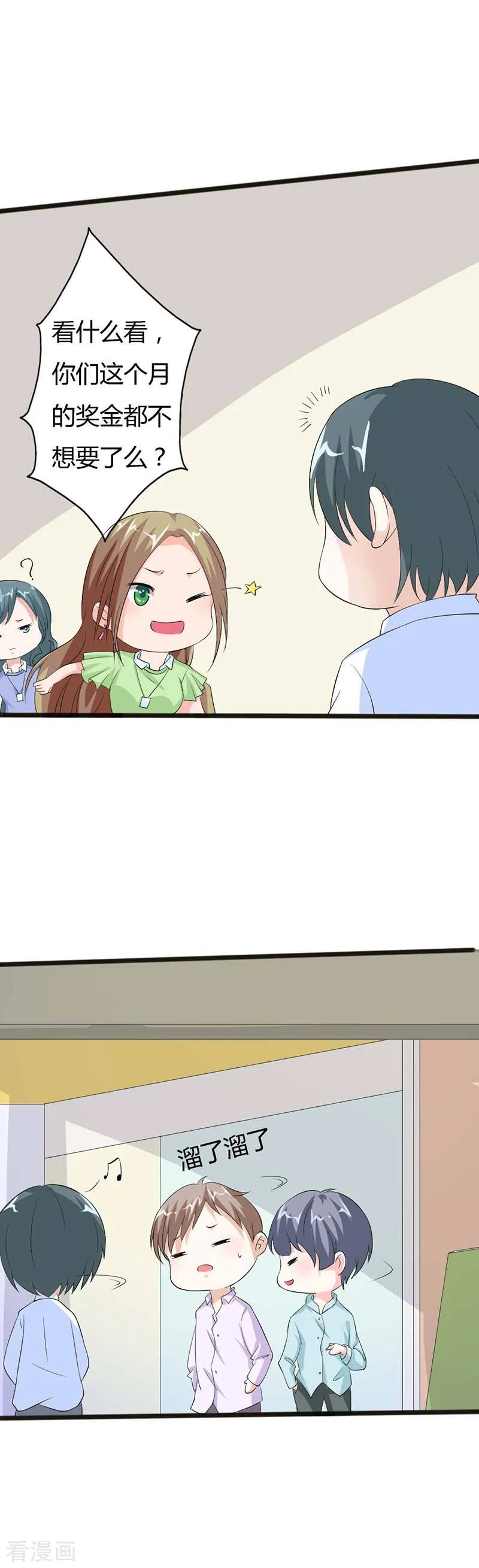 第15话 自讨苦吃 第5页