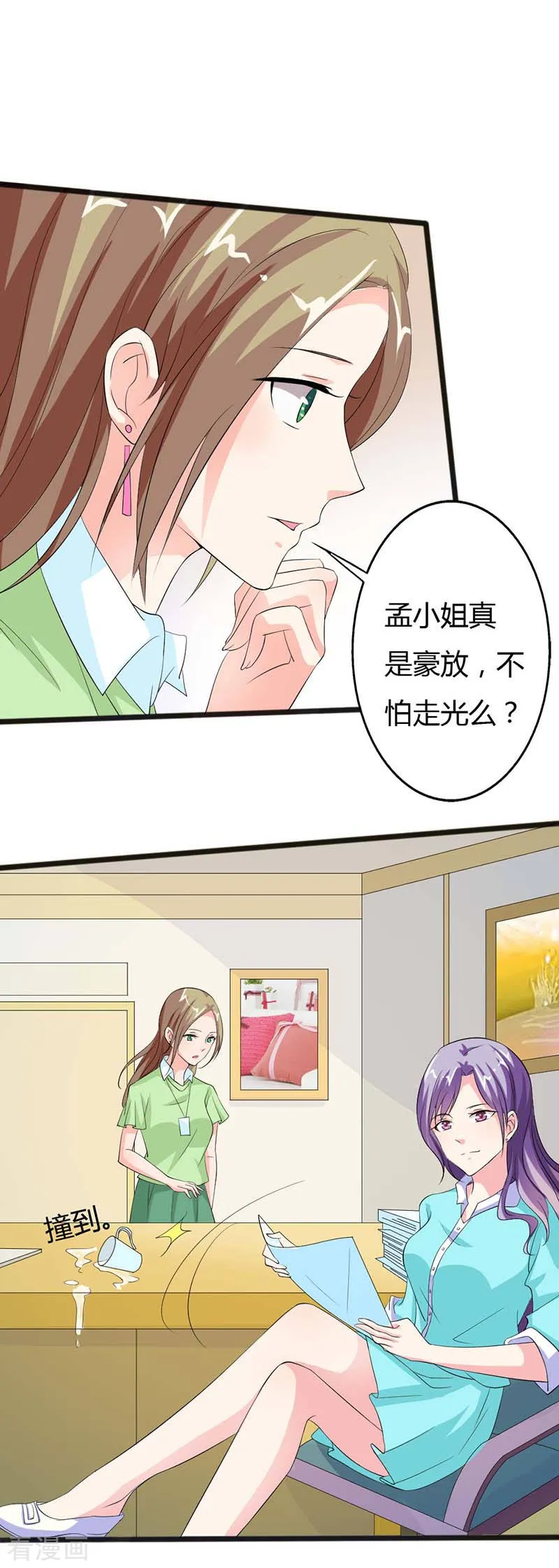 第15话 自讨苦吃 第7页