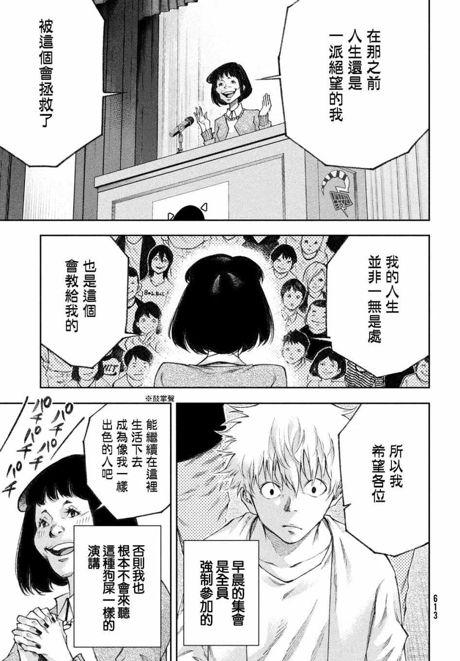 第18话 第5页