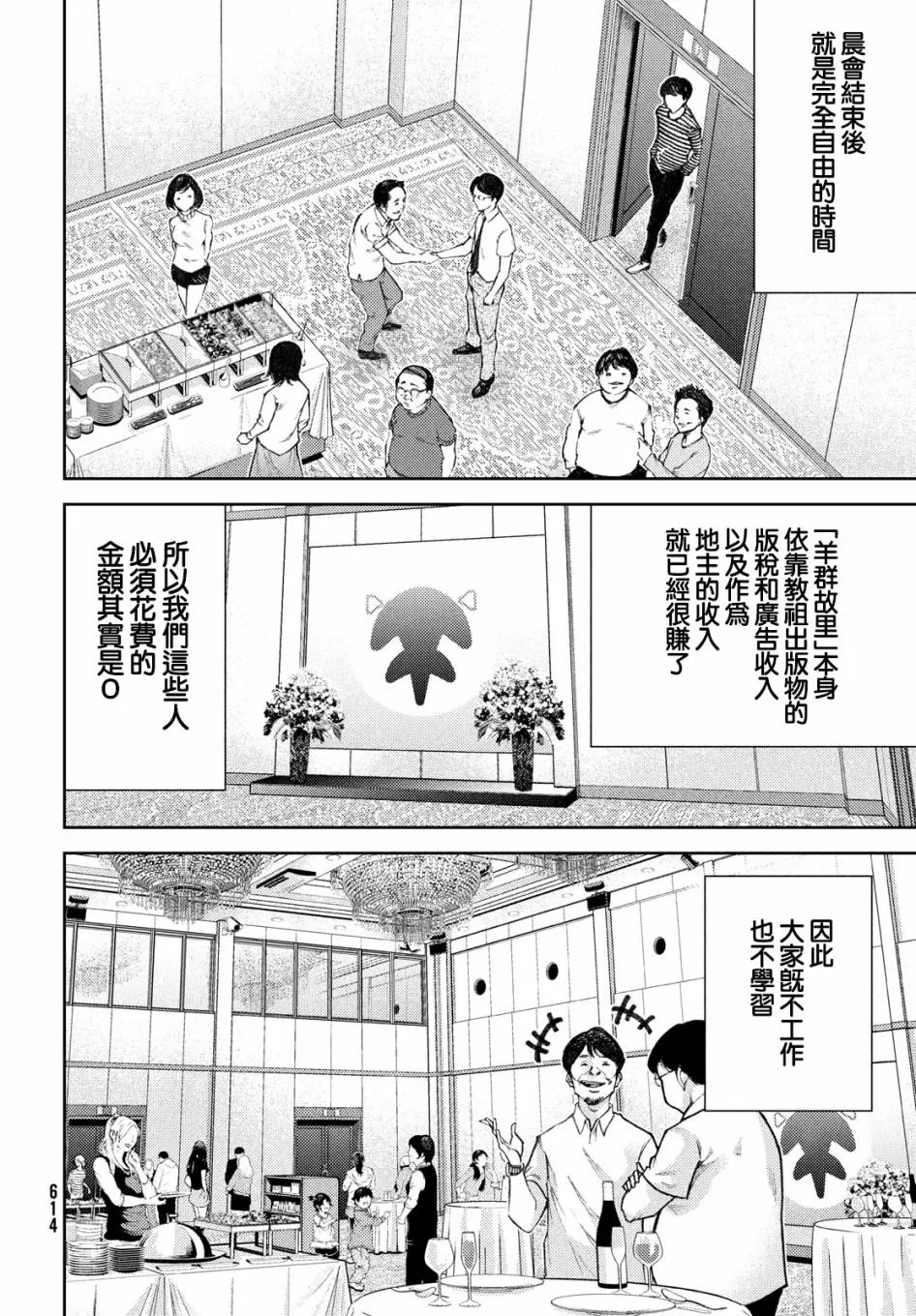 第18话 第6页